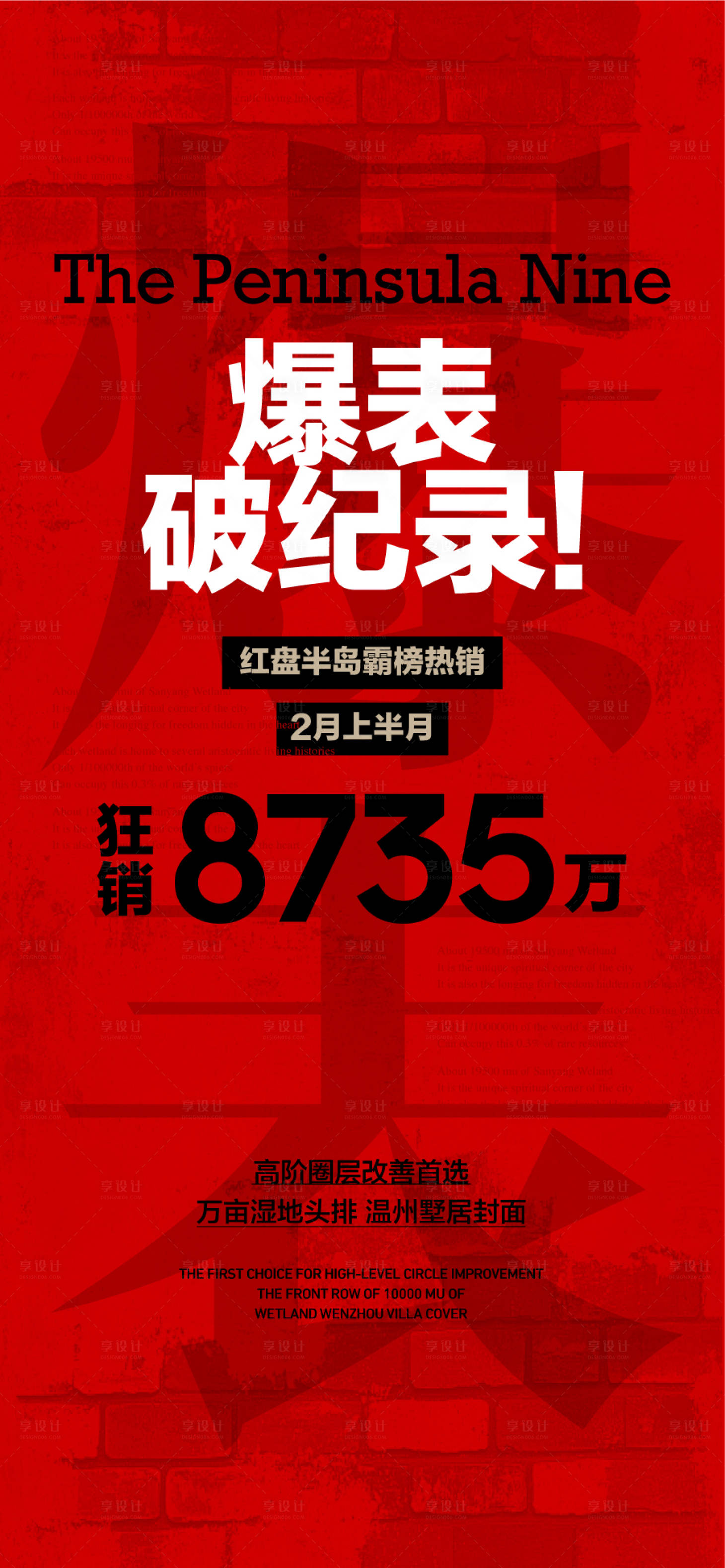 源文件下載【享設(shè)計(jì)】搜索編號(hào)：64750032295079008【爆表破紀(jì)錄紅盤(pán)熱銷(xiāo)人氣成交海報(bào)】