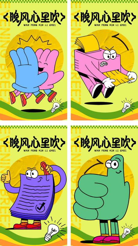 源文件下載【享設計】搜索編號：90770032644817481【晚風心里吹海報】
