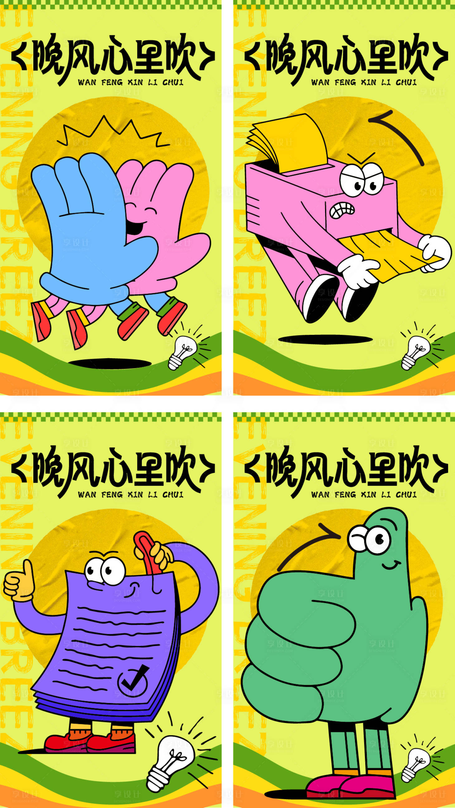 源文件下載【享設計】搜索編號：90770032644817481【晚風心里吹海報】