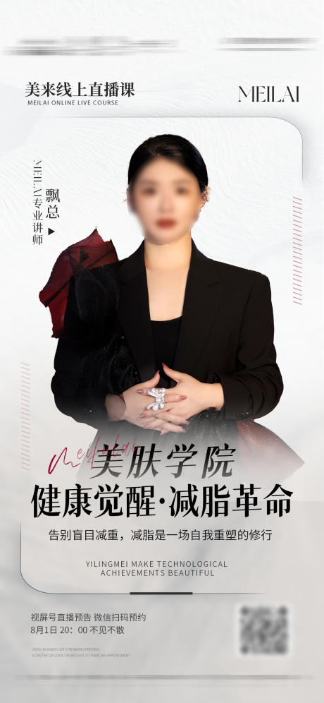 源文件下载【享设计】搜索编号：46010032362459287【人物讲师宣传课程宣传海报】