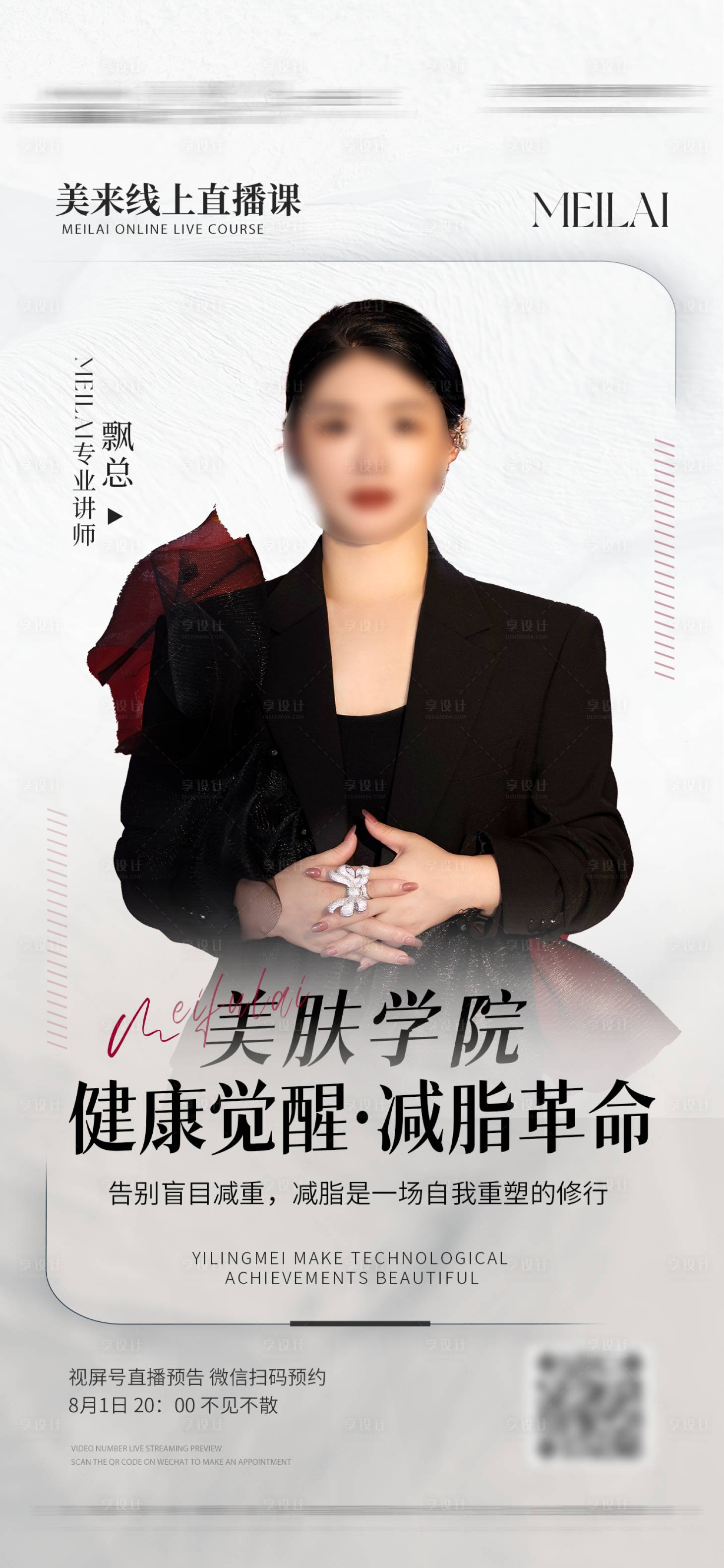 源文件下載【享設計】搜索編號：46010032362459287【人物講師宣傳課程宣傳海報】