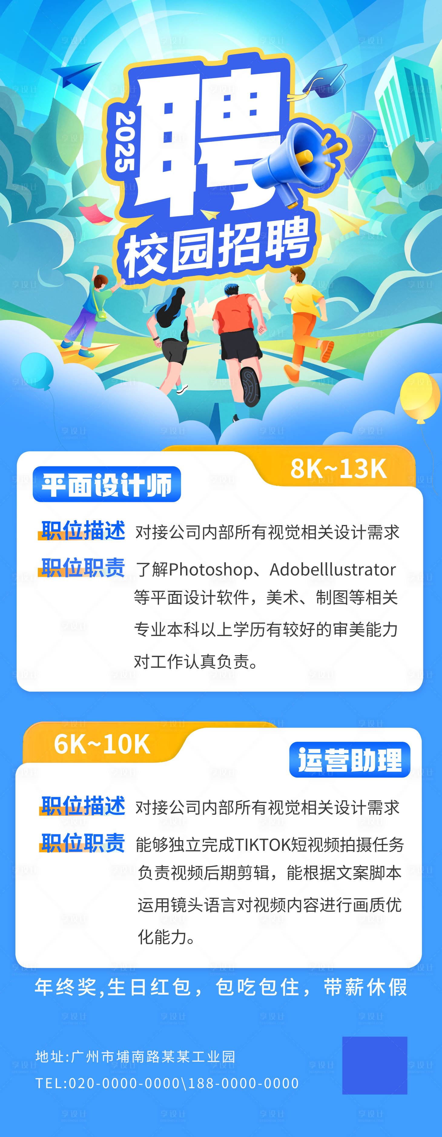 源文件下载【享设计】搜索编号：86130032806139551【校园招聘易拉宝海报】