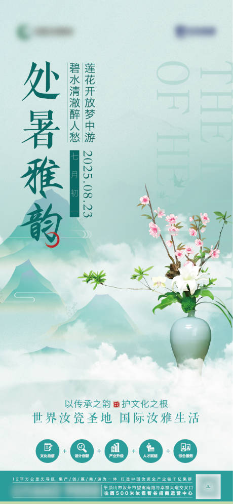 源文件下载【享设计】搜索编号：45530032396418714【处暑立秋秋分白露汝瓷 】