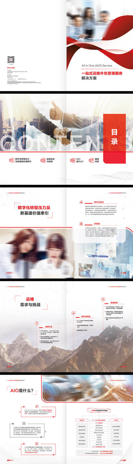 源文件下载【享设计】搜索编号：48380032385087420【企业外包服务画册宣传册】
