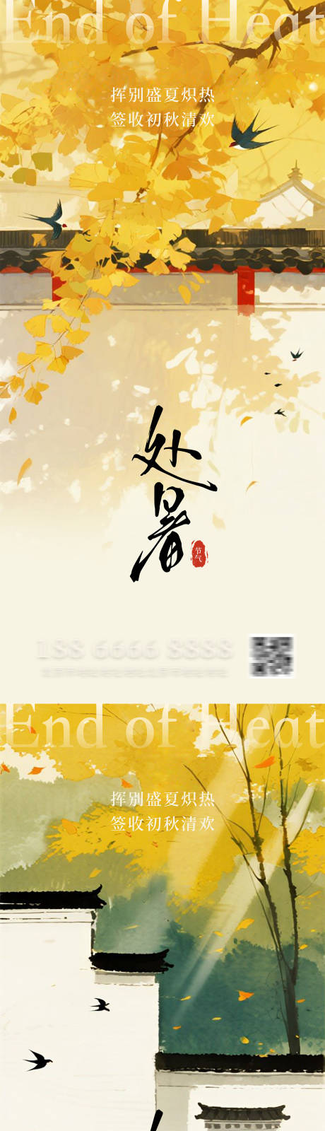 源文件下载【处暑节气海报】编号：58760032335514986