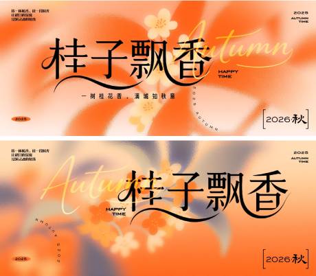 源文件下载【享设计】搜索编号：39690032429416763【秋日主题主画面】