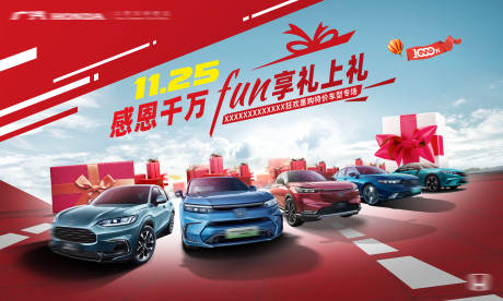 源文件下载【享设计】搜索编号：37090032475749631【汽车感恩特价KV】