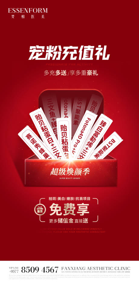 源文件下载【享设计】搜索编号：27060032768243483【宠粉产品活动海报】