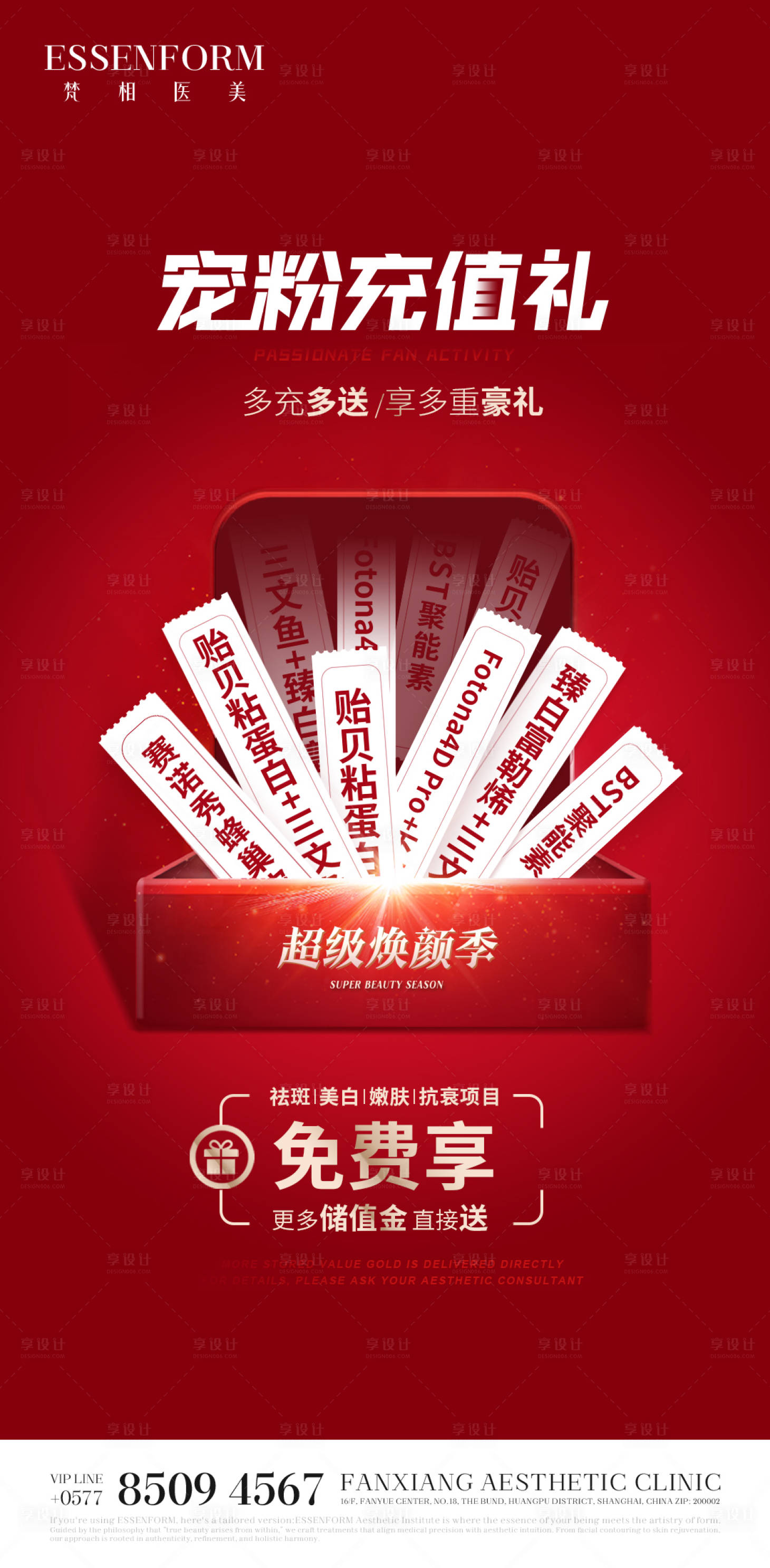 源文件下载【享设计】搜索编号：27060032768243483【宠粉产品活动海报】
