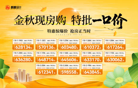 源文件下載【享設計】搜索編號：38720032563898382【地產特價房活動背景板】