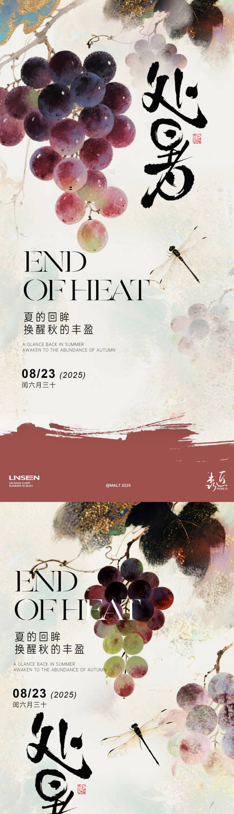 源文件下载【享设计】搜索编号：12820032467076284【处暑葡萄系列海报】