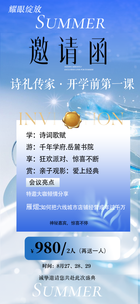 源文件下載【享設(shè)計(jì)】搜索編號(hào)：98690032427772698【邀請(qǐng)函】