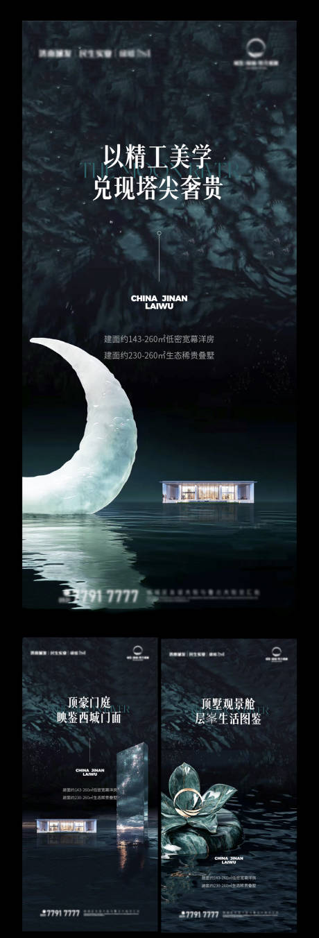 源文件下載【享設(shè)計(jì)】搜索編號(hào)：51430032595328577【地產(chǎn)精工海報(bào)】