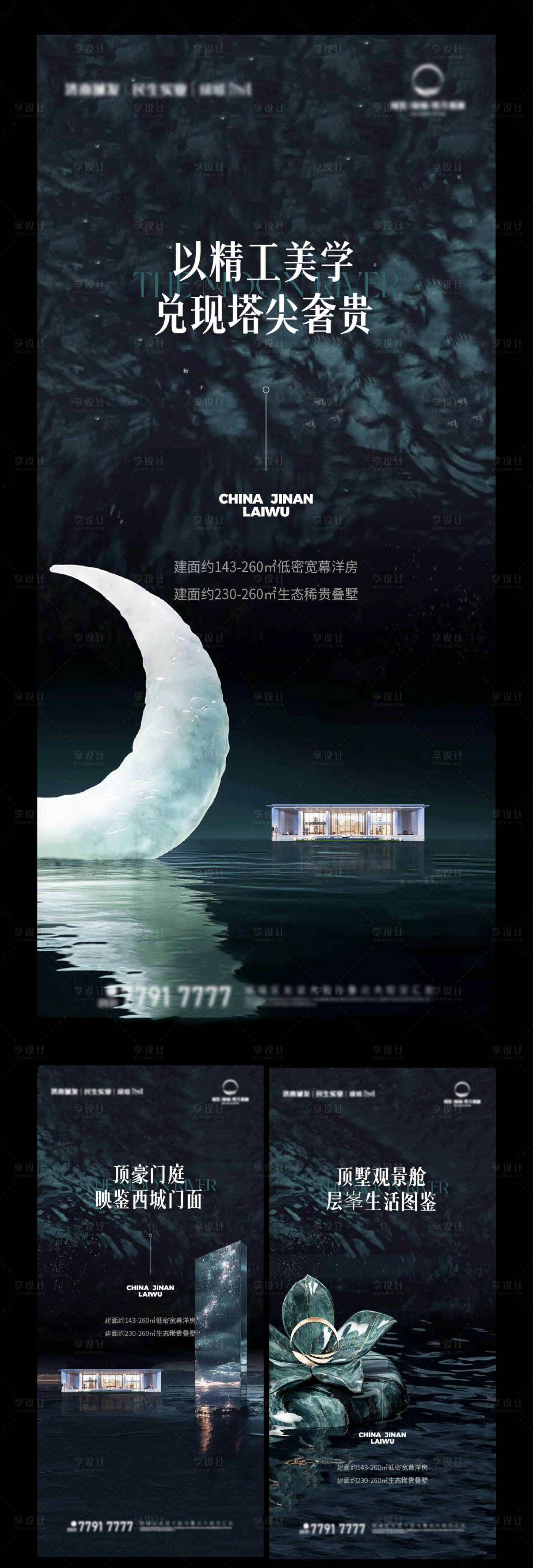 源文件下载【享设计】搜索编号：51430032595328577【地产精工海报】