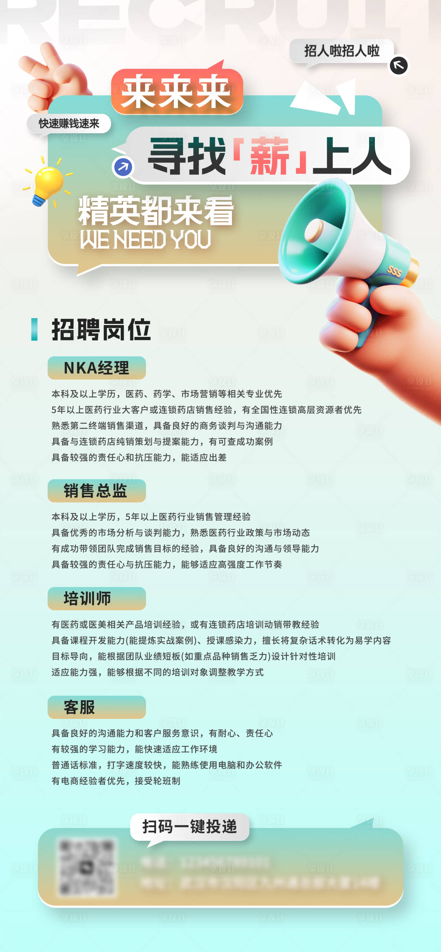 源文件下載【享設(shè)計(jì)】搜索編號(hào)：55330032670694538【招聘海報(bào) 】