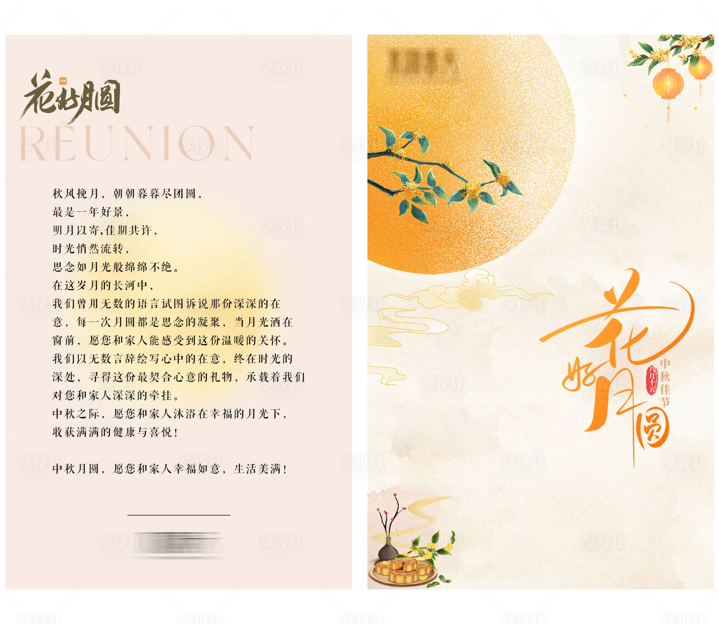 源文件下载【享设计】搜索编号：55960032803704062【中秋节送礼员工客户礼盒贺卡卡片】