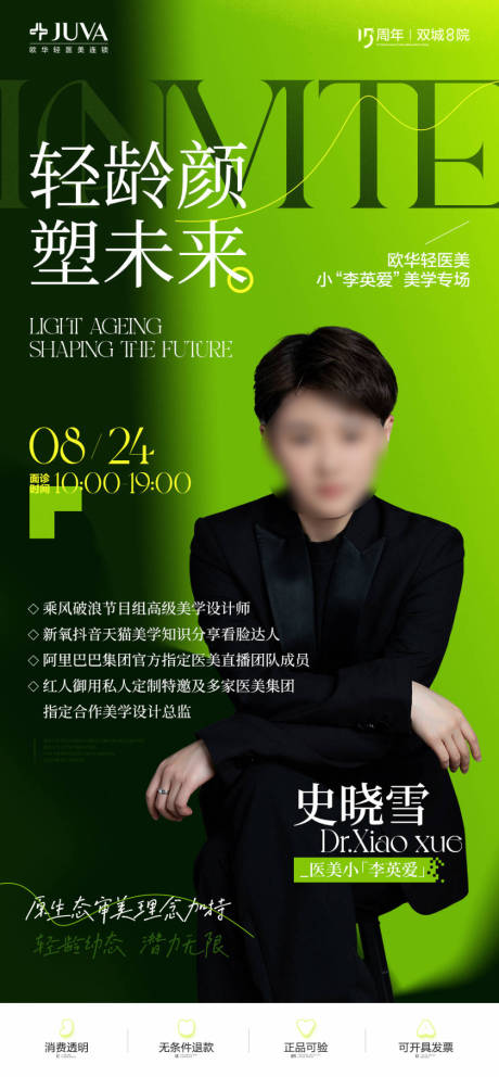 源文件下載【享設(shè)計(jì)】搜索編號(hào)：76770032261981526【專家坐診宣傳海報(bào)】