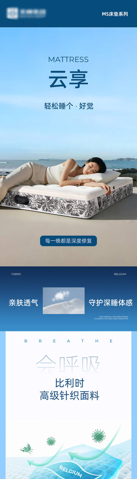 源文件下載【享設計】搜索編號：28780032800278538【床墊詳情頁】
