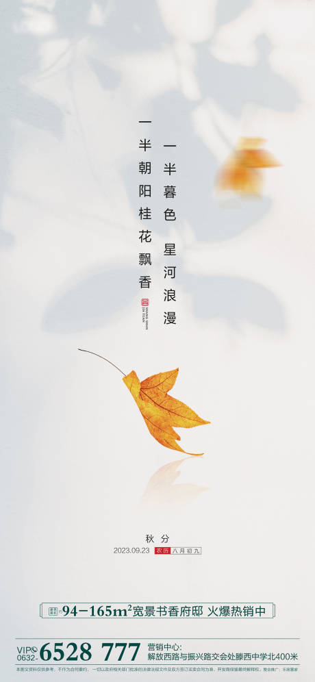 源文件下载【享设计】搜索编号：58550032557982585【秋分】