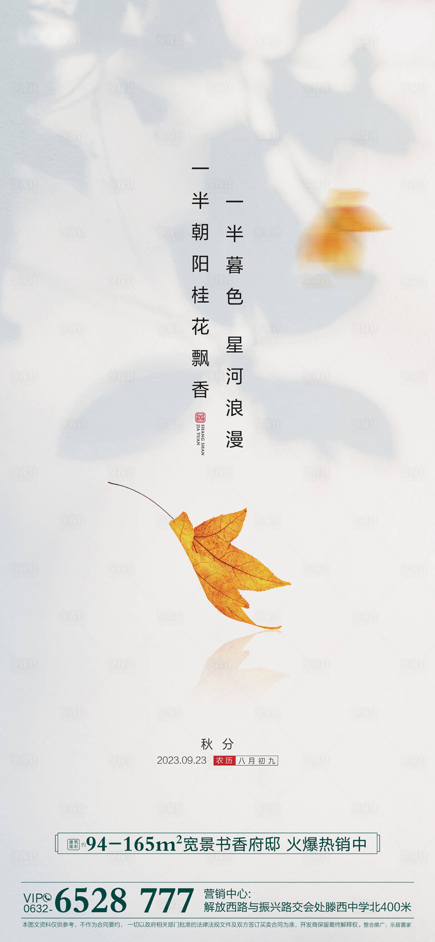 源文件下载【享设计】搜索编号：58550032557982585【秋分】