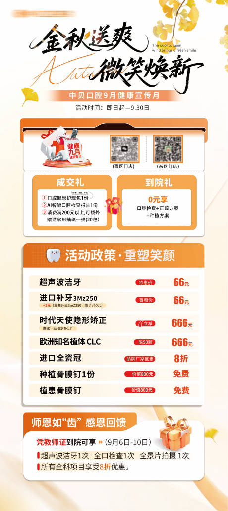 源文件下載【享設(shè)計(jì)】搜索編號(hào)：35830032787157536【秋季口腔活動(dòng)展架】