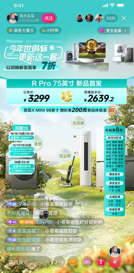 源文件下載【享設(shè)計(jì)】搜索編號(hào)：15620032406399360【家電直播間貼片】