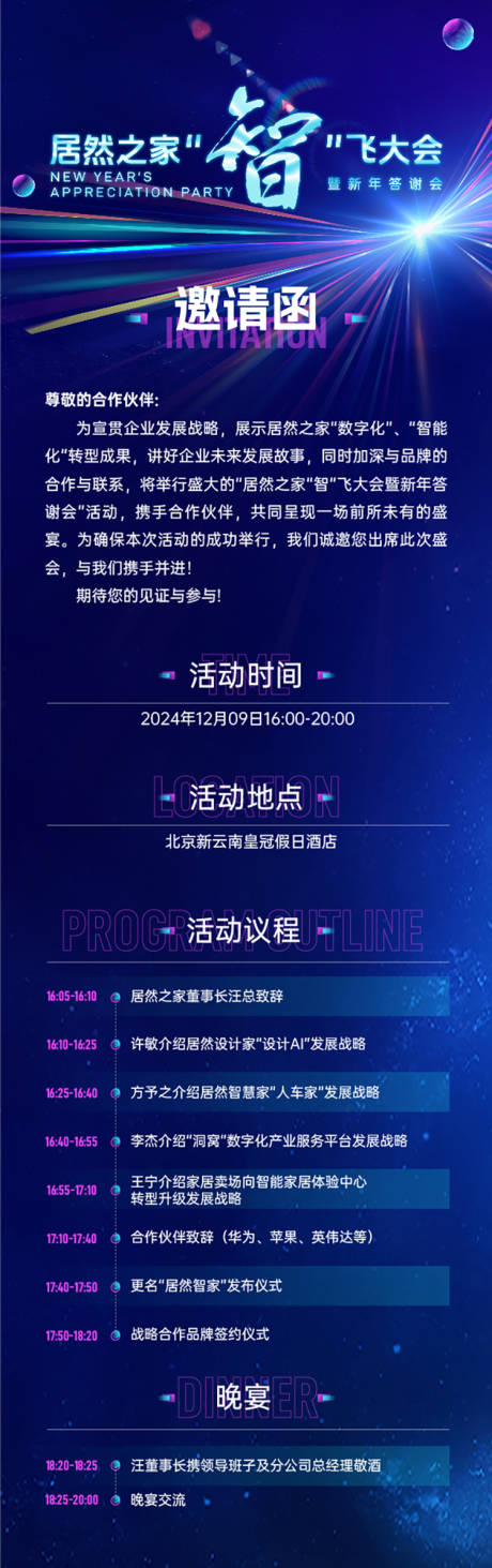 源文件下載【享設計】搜索編號：30490032583129794【科技流程圖議程圖長圖海報】