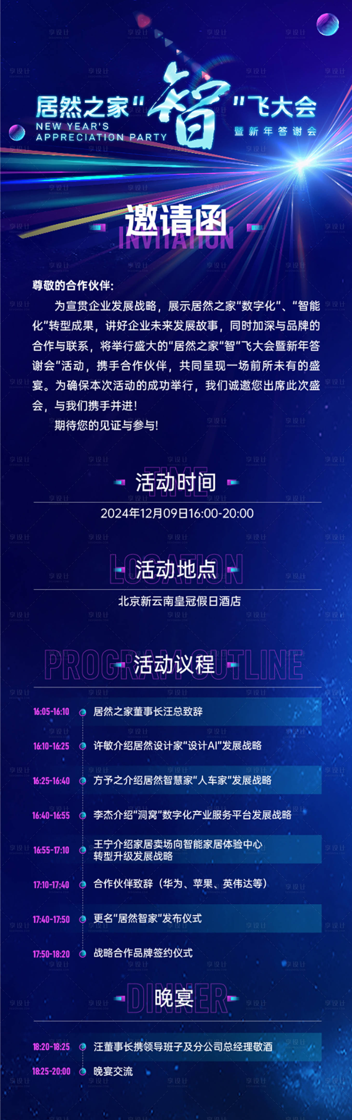 源文件下載【享設計】搜索編號：30490032583129794【科技流程圖議程圖長圖海報】