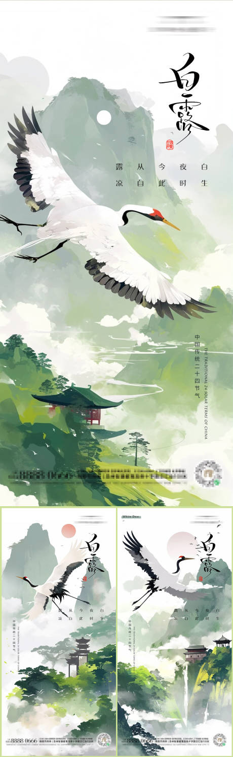 源文件下載【享設計】搜索編號：56930032376978170【地產白露古風海報】