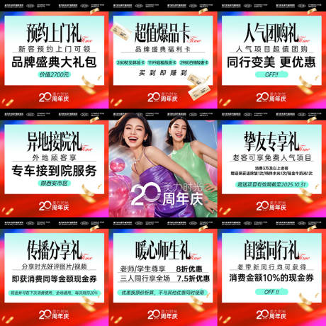 源文件下載【享設計】搜索編號：11610032813243004【醫美周年慶活動九宮格方圖】