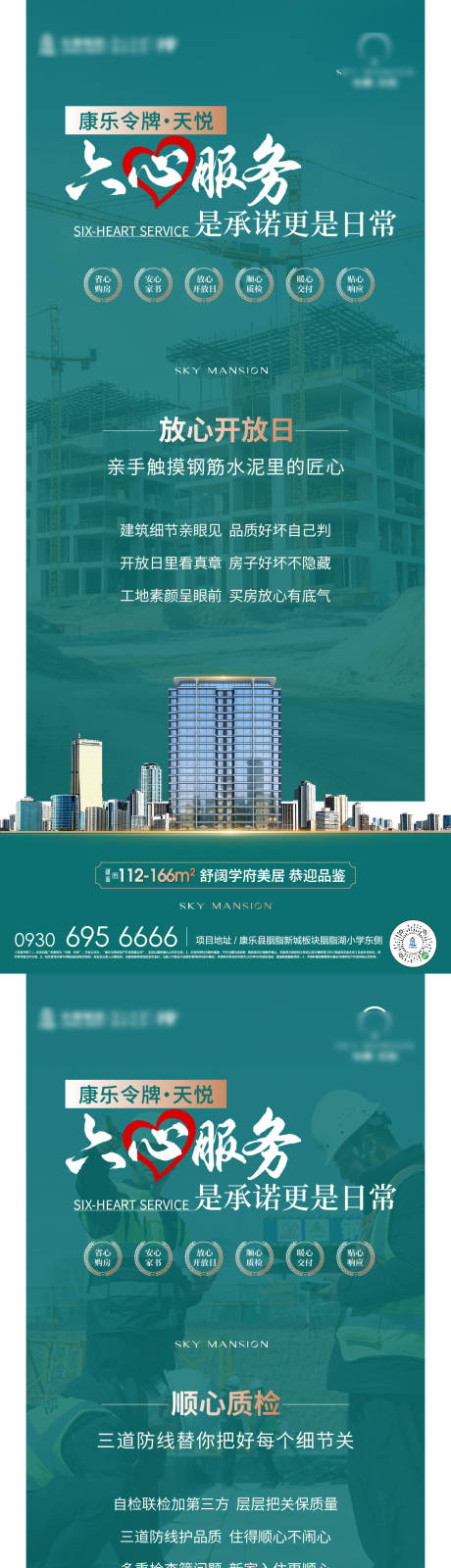 源文件下載【享設計】搜索編號：12620032648566635【地產服務海報】