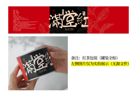 源文件下載【享設計】搜索編號：82260032721828171【茶葉紅茶包裝罐貼】