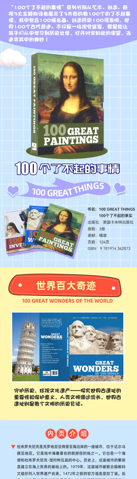 儿童绘本图书童话书科普长图专题设计