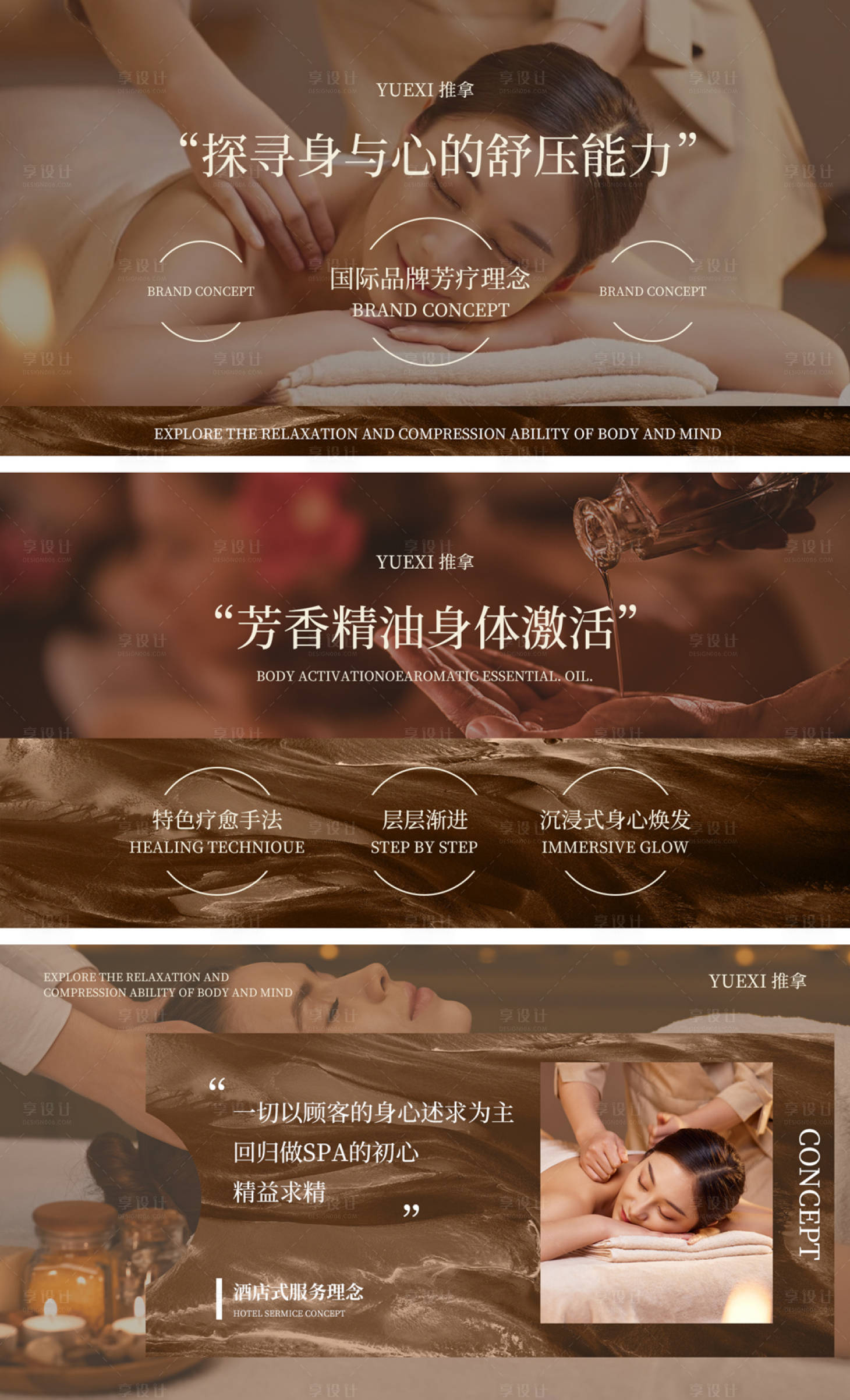 源文件下载【享设计】搜索编号：77420032686128448【精油按摩SPA美团轮播图banner】