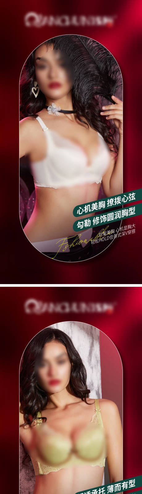 源文件下载【享设计】搜索编号：23860032324981834【文胸产品推广海报】