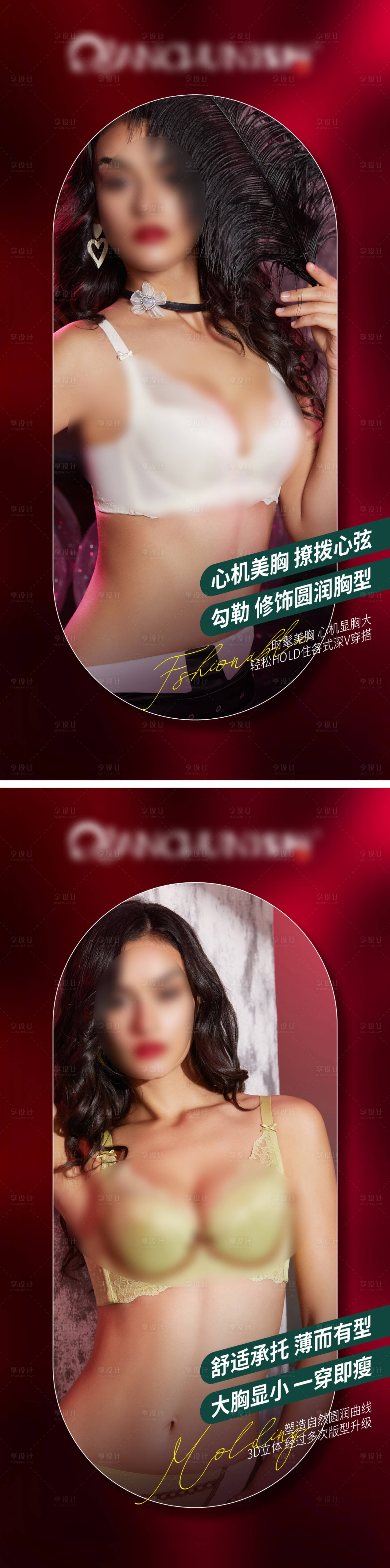 源文件下载【享设计】搜索编号：23860032324981834【文胸产品推广海报】