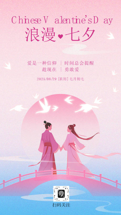 源文件下载【享设计】搜索编号：58450032522675553【粉蓝色渐变插画七夕祝福海报】