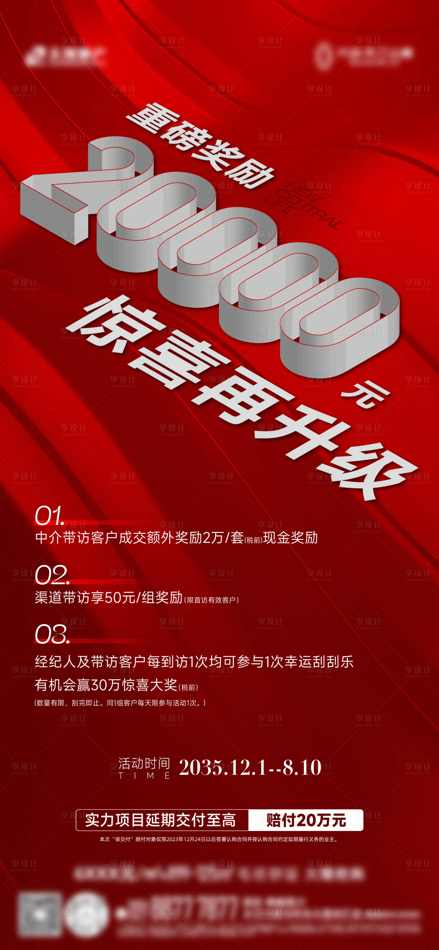 源文件下载【享设计】搜索编号：92860032308903398【地产全民营销海报】