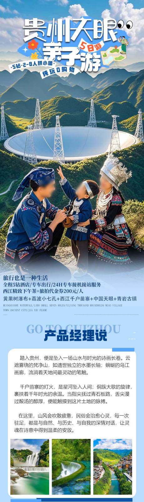 源文件下载【享设计】搜索编号：34680032807655007【贵州亲子游】