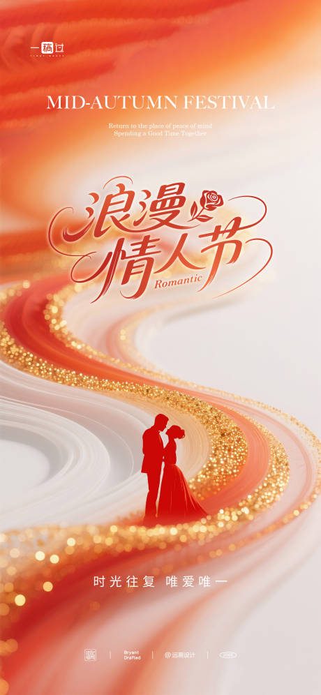 源文件下载【享设计】搜索编号：48880032798334618【情人节】