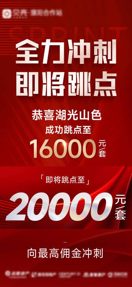 源文件下載【享設計】搜索編號：10790032455499953【地產經紀人沖刺跳點傭金海報】