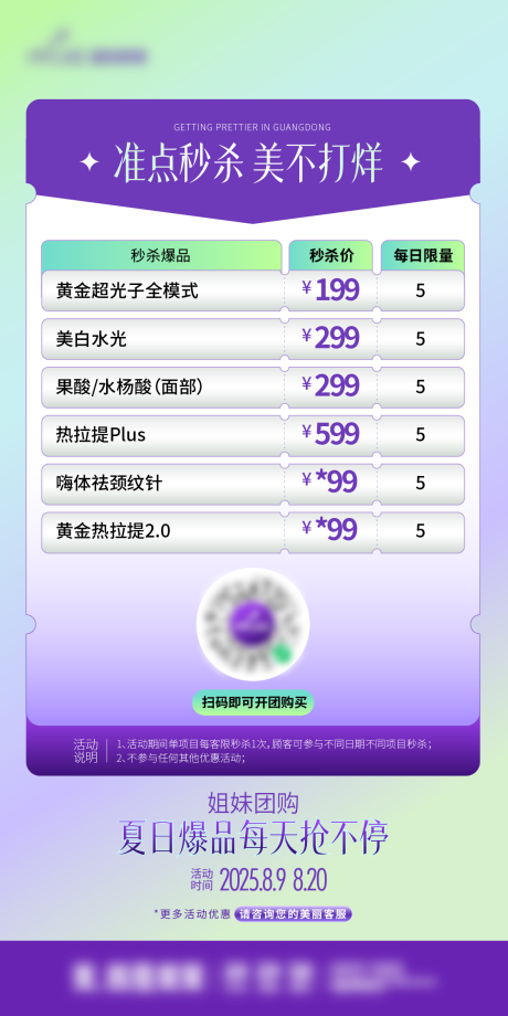 活动促销政策海报