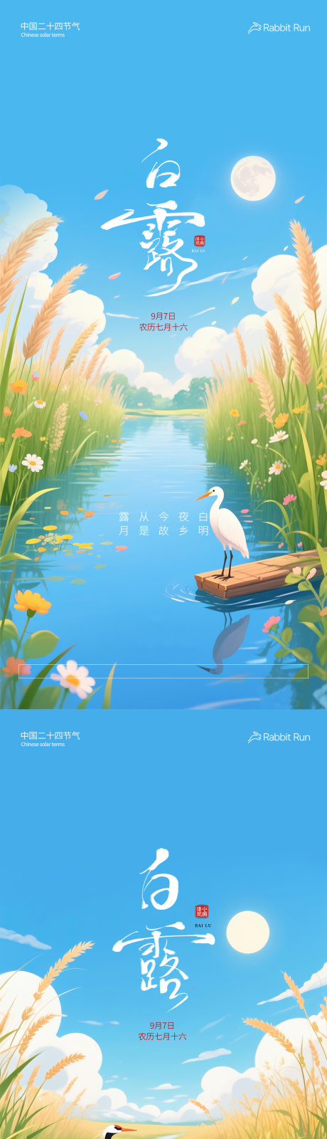 源文件下载【享设计】搜索编号：55170032802465090【白露海报】