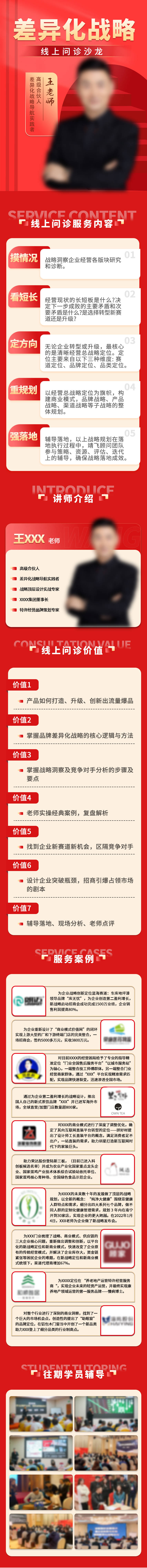源文件下载【享设计】搜索编号：21840032674846922【差异化战略沙龙课程宣传海报】