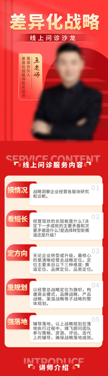 源文件下载【享设计】搜索编号：21840032674846922【差异化战略沙龙课程宣传海报】