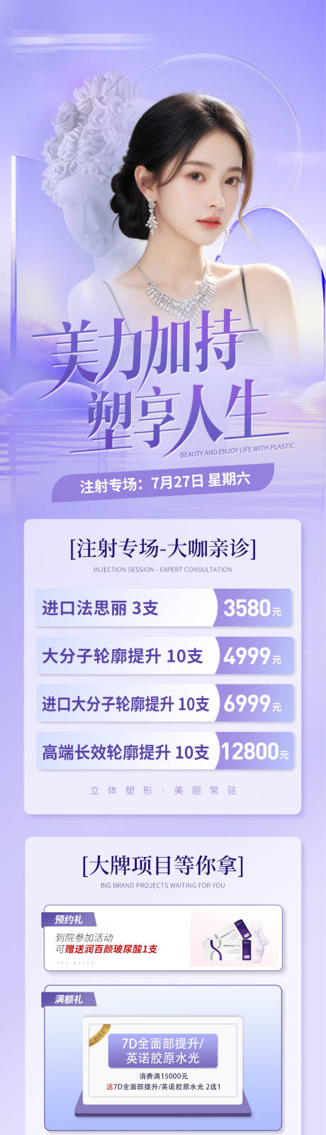 源文件下载【享设计】搜索编号：30620032436099592【医美注射专场】