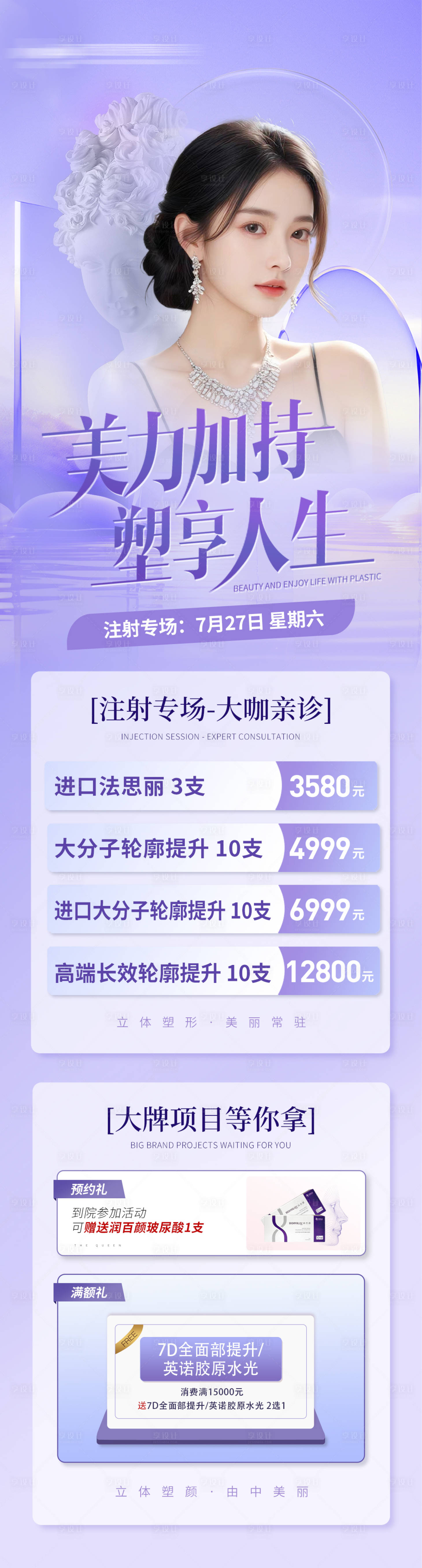 源文件下載【享設計】搜索編號：30620032436099592【醫美注射專場】