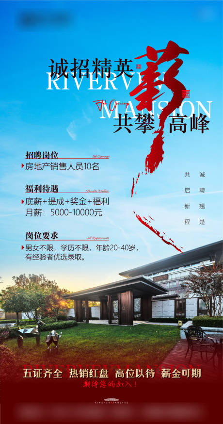 源文件下载【享设计】搜索编号：13950032756639989【地产招聘广告】