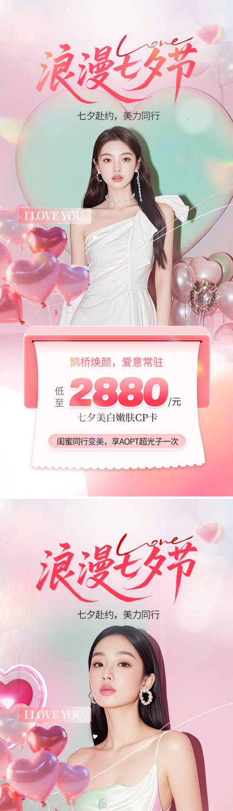 源文件下载【享设计】搜索编号：99480032428698394【美业七夕节活动海报】