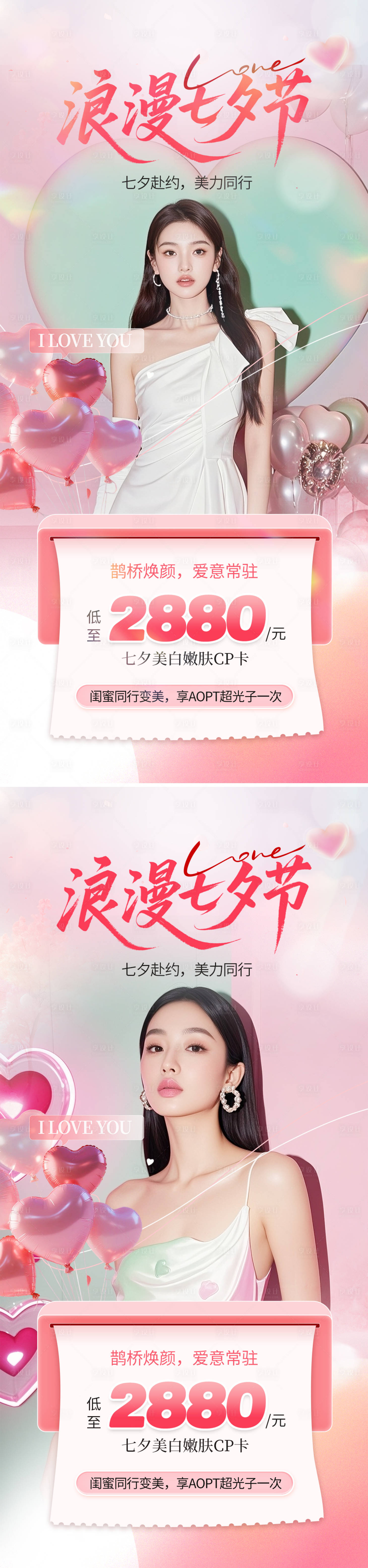 源文件下载【享设计】搜索编号：99480032428698394【美业七夕节活动海报】